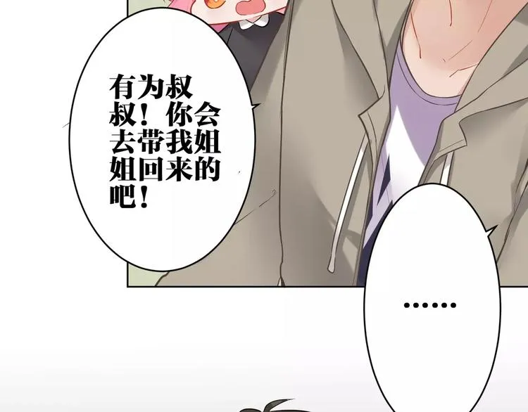第24话 在意的人 第72页
