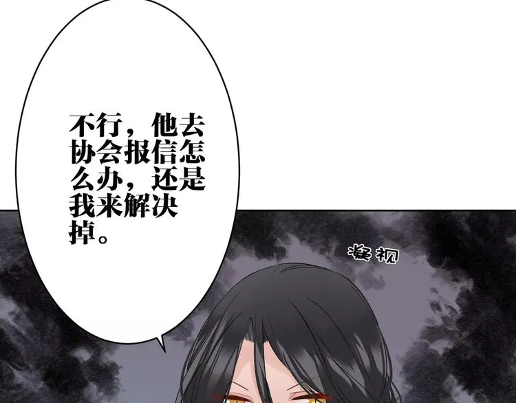 第20话 报私仇 第17页