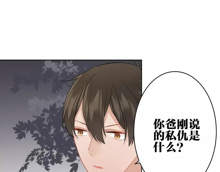 第20话 报私仇 第67页