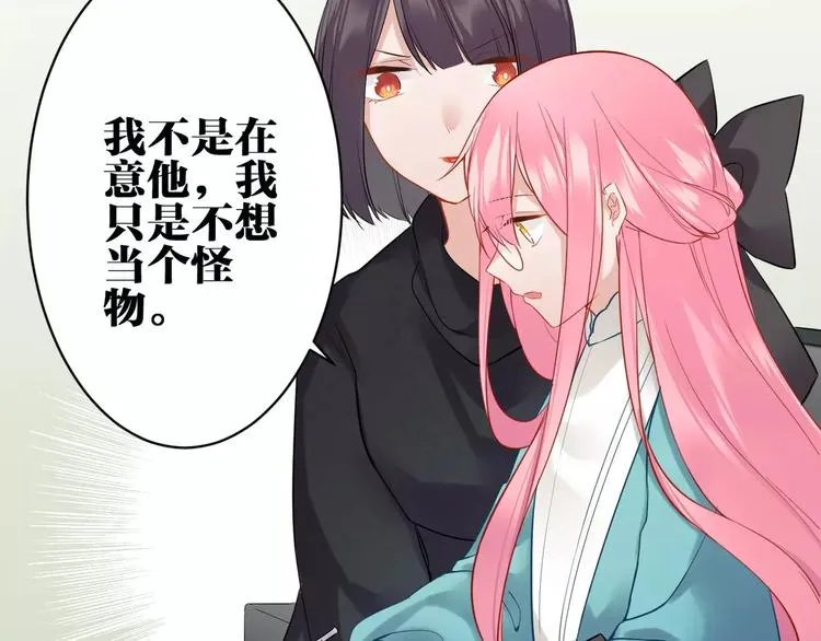 第19话 察觉身份 第19页