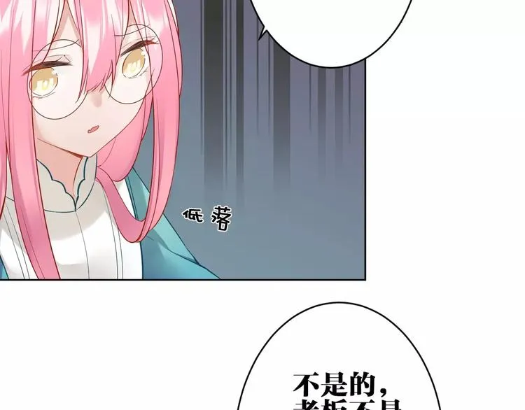 第19话 察觉身份 第24页