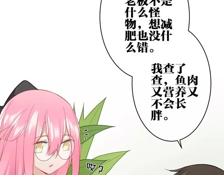 第19话 察觉身份 第25页