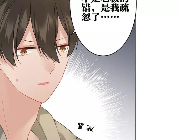 第19话 察觉身份 第44页