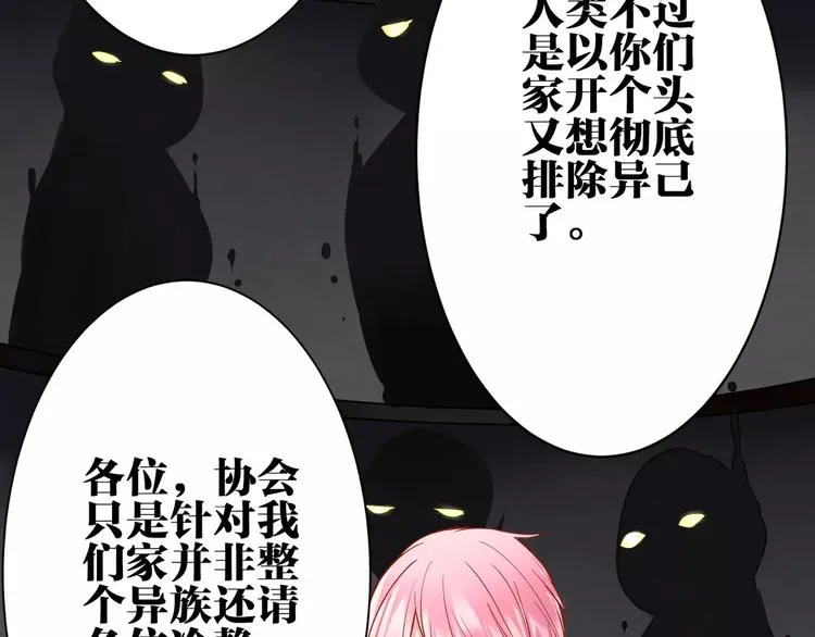 第19话 察觉身份 第73页