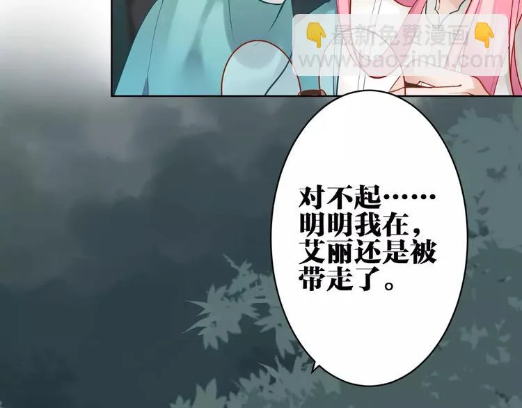 第18话 你的性命由我保护 第7页