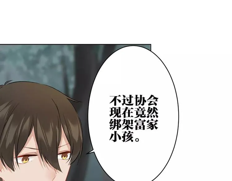 第18话 你的性命由我保护 第13页
