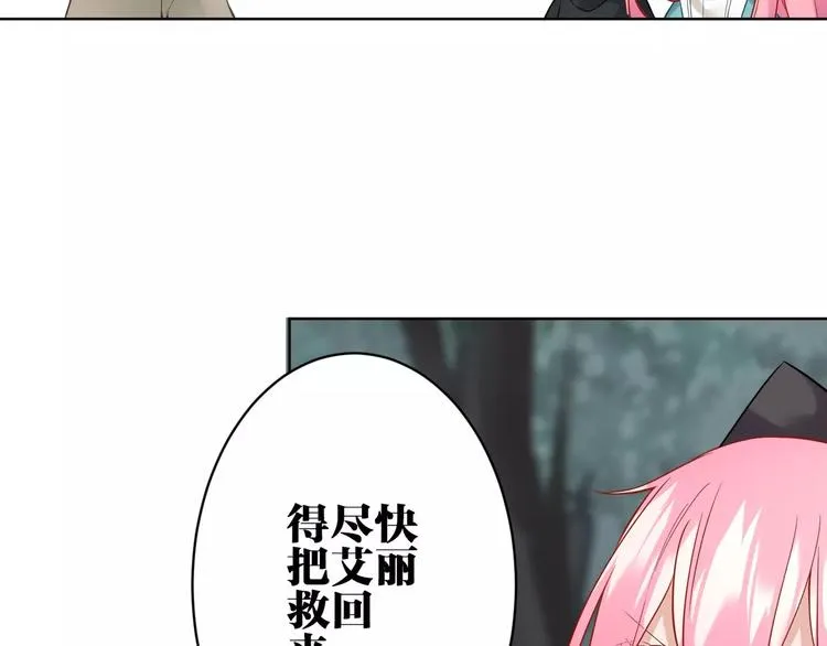 第18话 你的性命由我保护 第16页