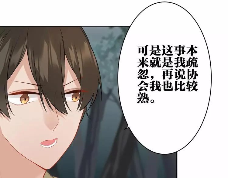 第18话 你的性命由我保护 第24页