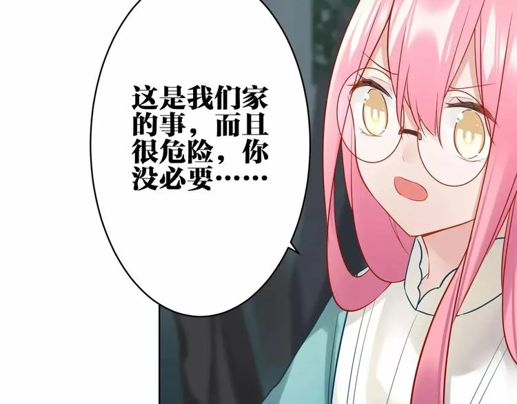 第18话 你的性命由我保护 第26页