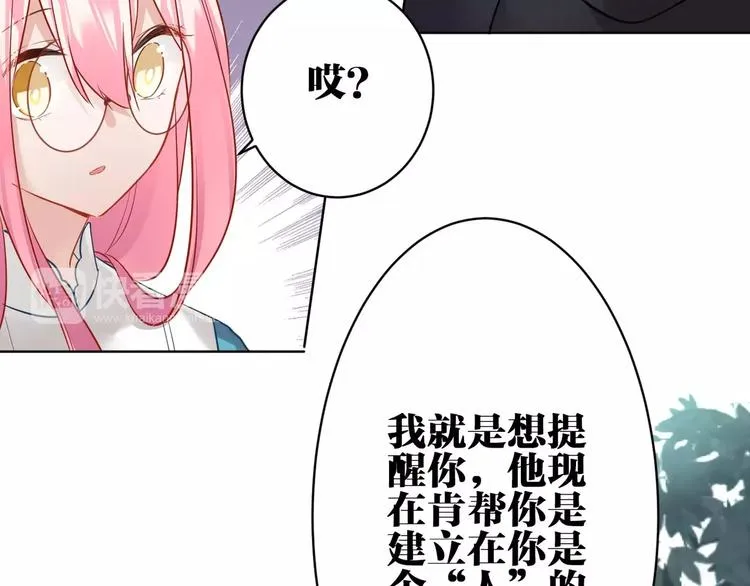 第18话 你的性命由我保护 第36页