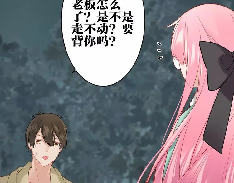 第18话 你的性命由我保护 第45页