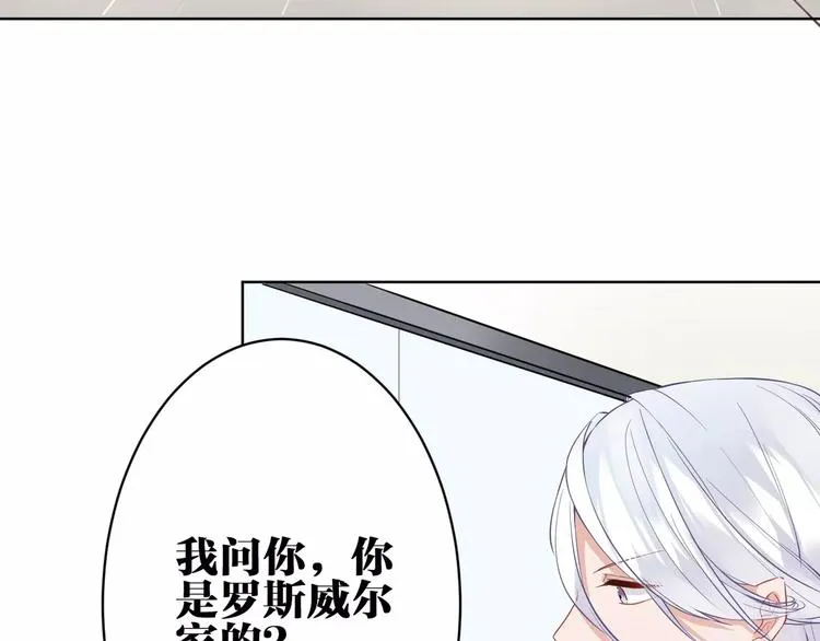 第18话 你的性命由我保护 第52页