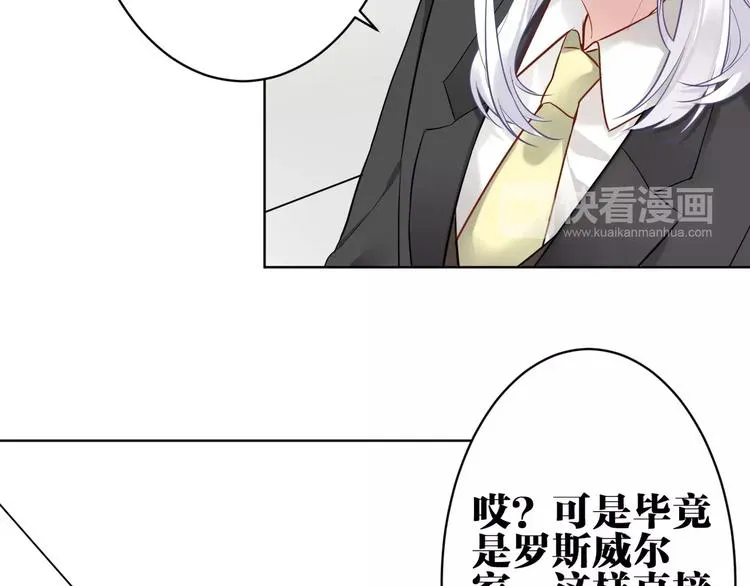 第18话 你的性命由我保护 第59页