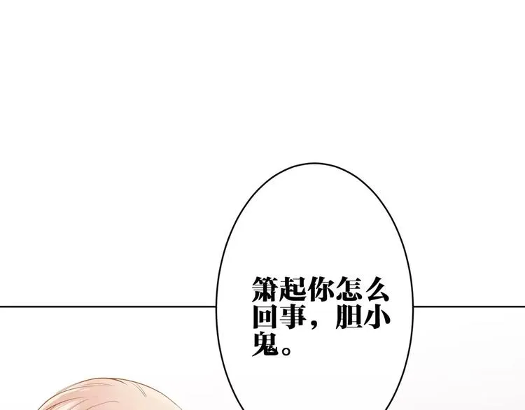 第18话 你的性命由我保护 第67页