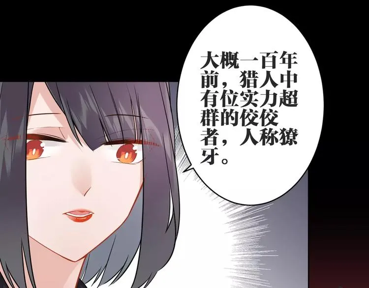 第13话 猎人的后裔 第6页