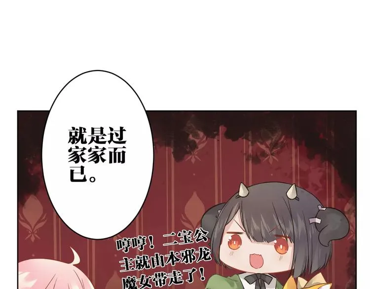 第12话 妹妹的甜蜜陷阱 第13页