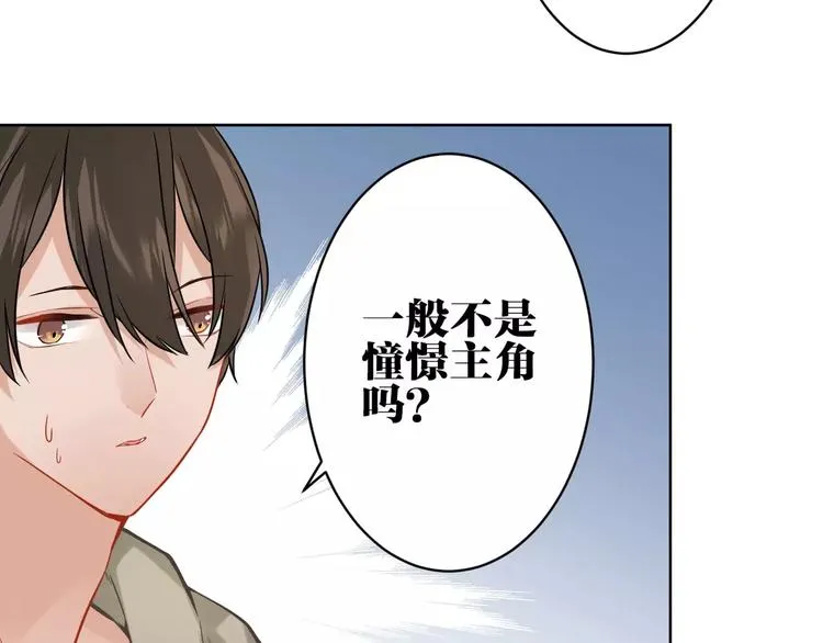 第12话 妹妹的甜蜜陷阱 第15页