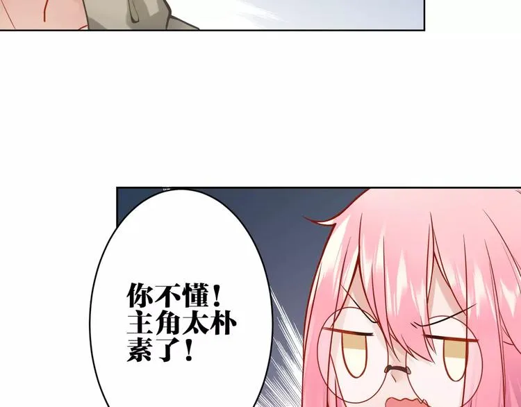 第12话 妹妹的甜蜜陷阱 第16页