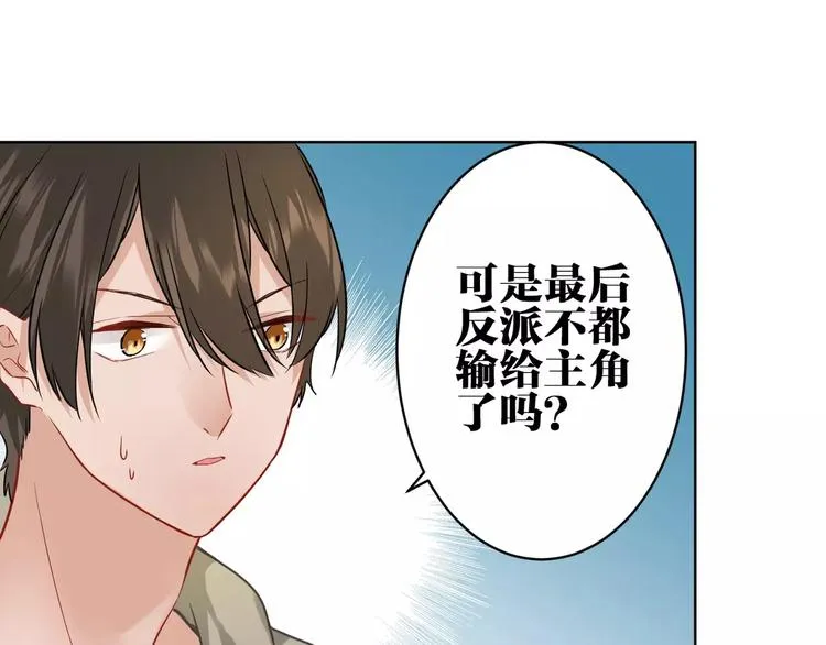 第12话 妹妹的甜蜜陷阱 第22页