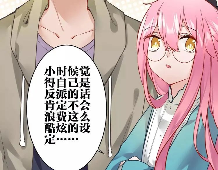 第12话 妹妹的甜蜜陷阱 第24页