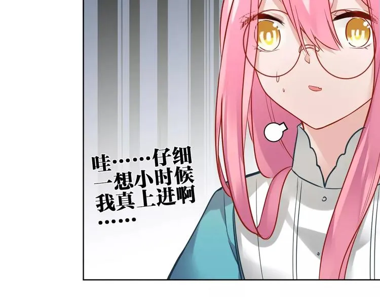 第12话 妹妹的甜蜜陷阱 第26页
