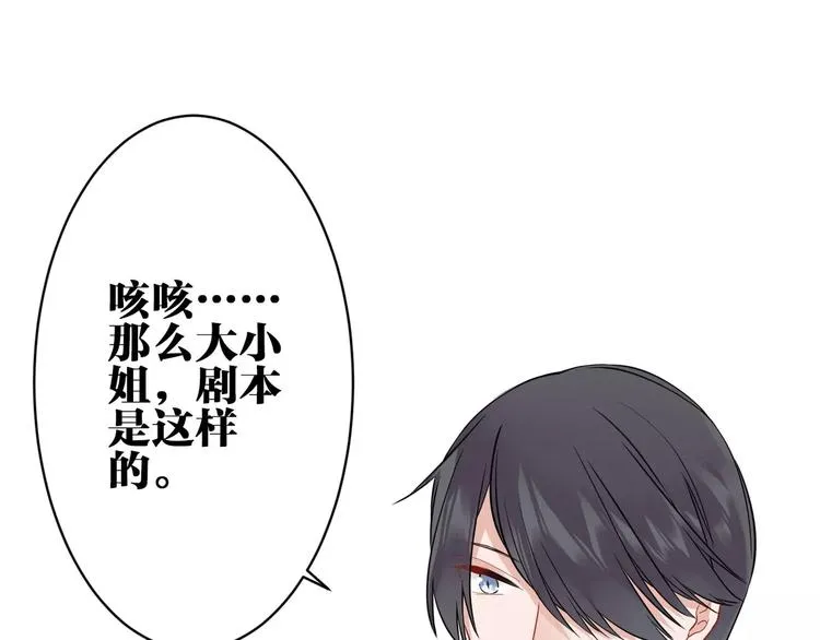 第12话 妹妹的甜蜜陷阱 第27页