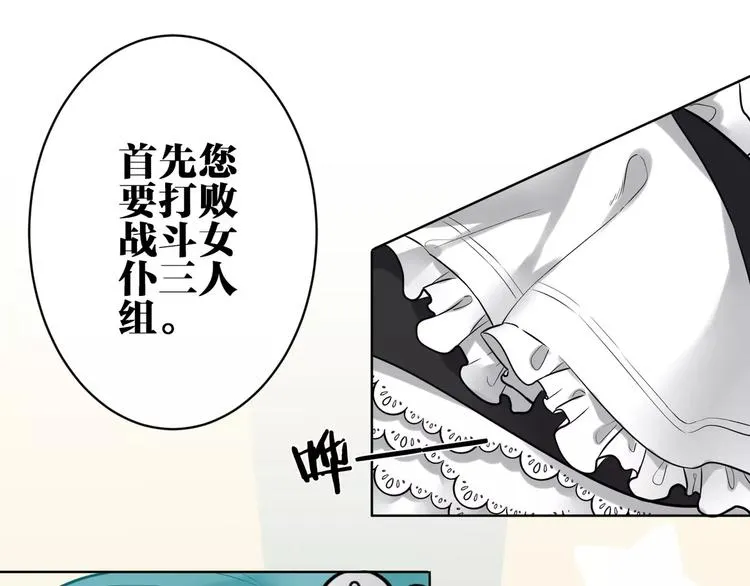 第12话 妹妹的甜蜜陷阱 第31页