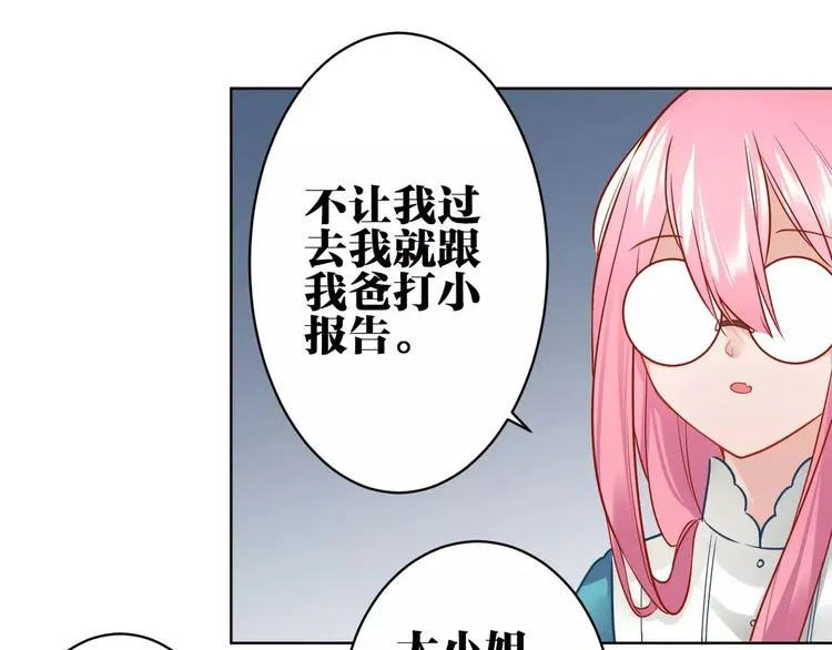 第12话 妹妹的甜蜜陷阱 第34页