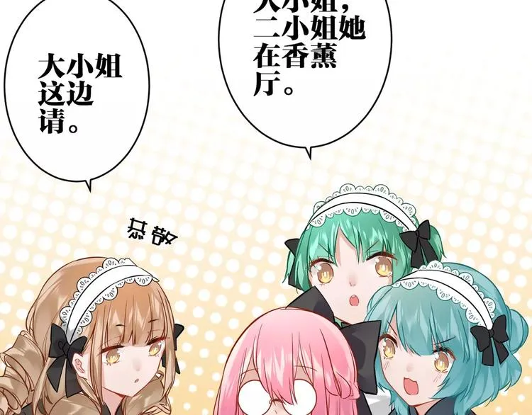 第12话 妹妹的甜蜜陷阱 第35页