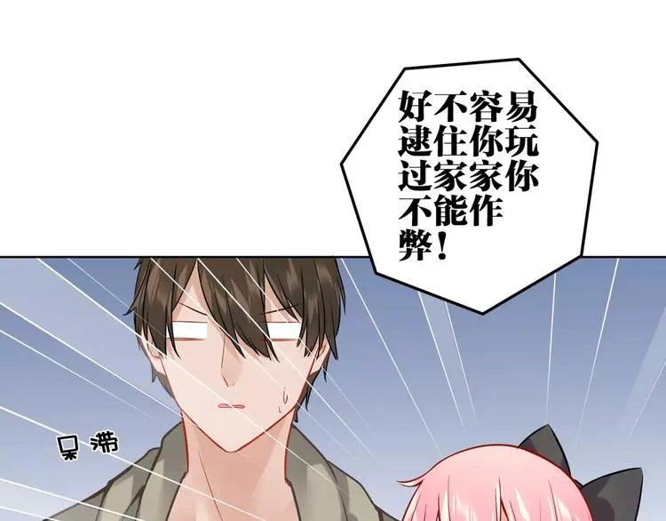 第12话 妹妹的甜蜜陷阱 第40页