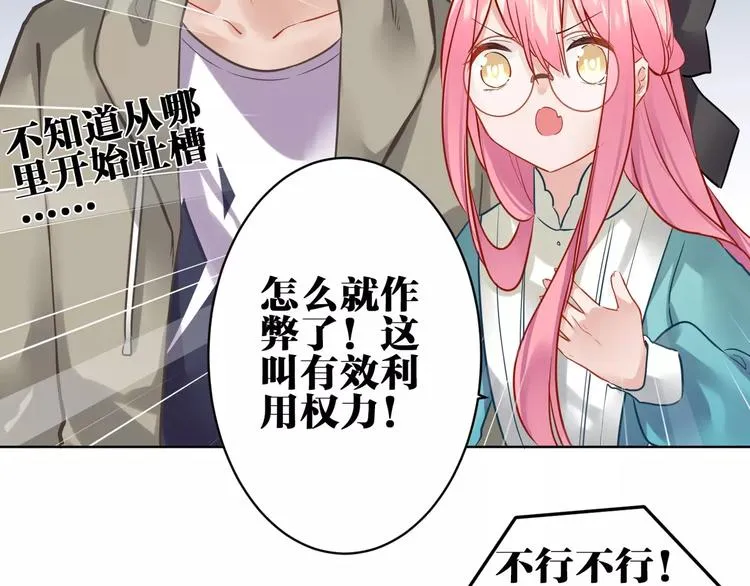 第12话 妹妹的甜蜜陷阱 第41页