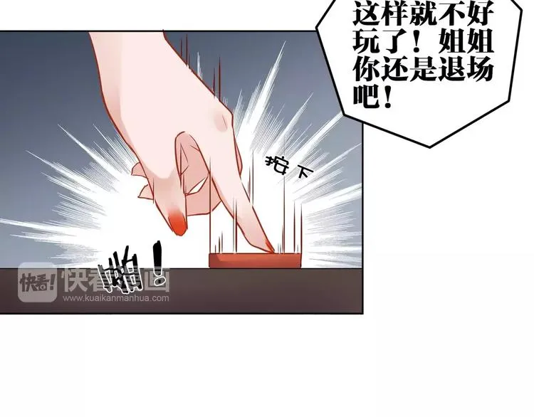 第12话 妹妹的甜蜜陷阱 第42页