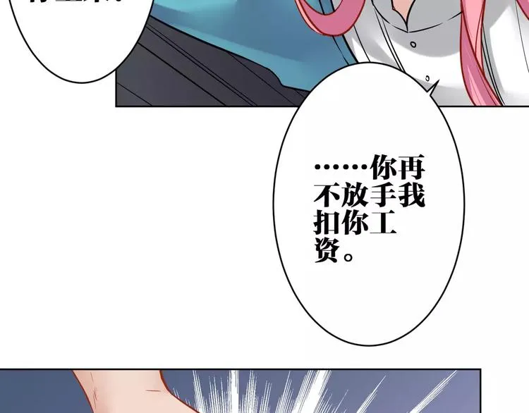 第12话 妹妹的甜蜜陷阱 第55页