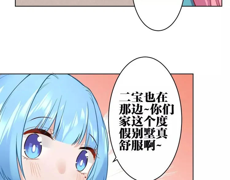 第12话 妹妹的甜蜜陷阱 第69页