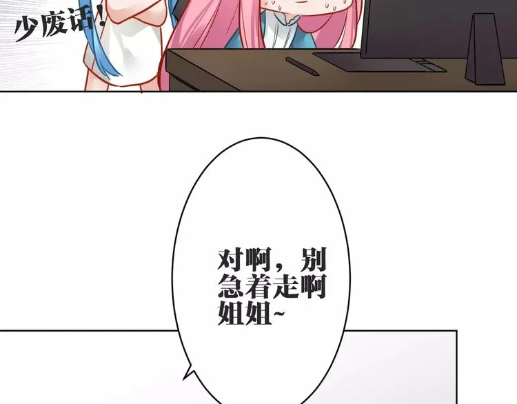 第12话 妹妹的甜蜜陷阱 第79页