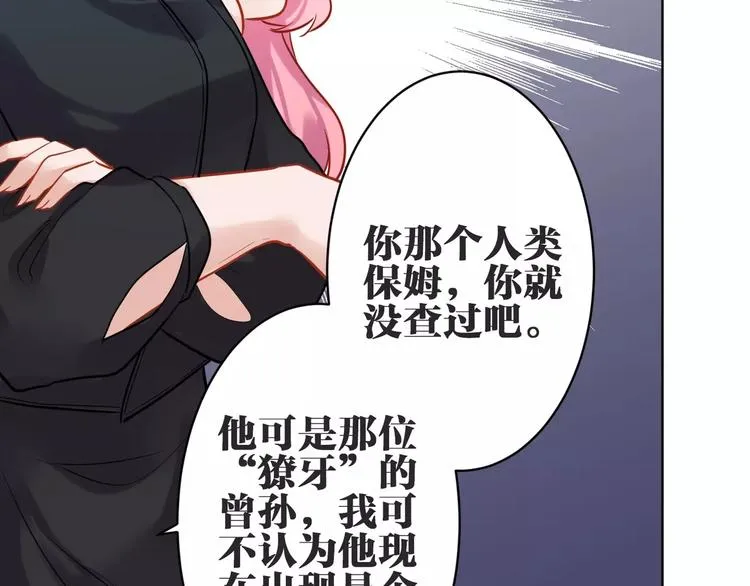 第12话 妹妹的甜蜜陷阱 第81页