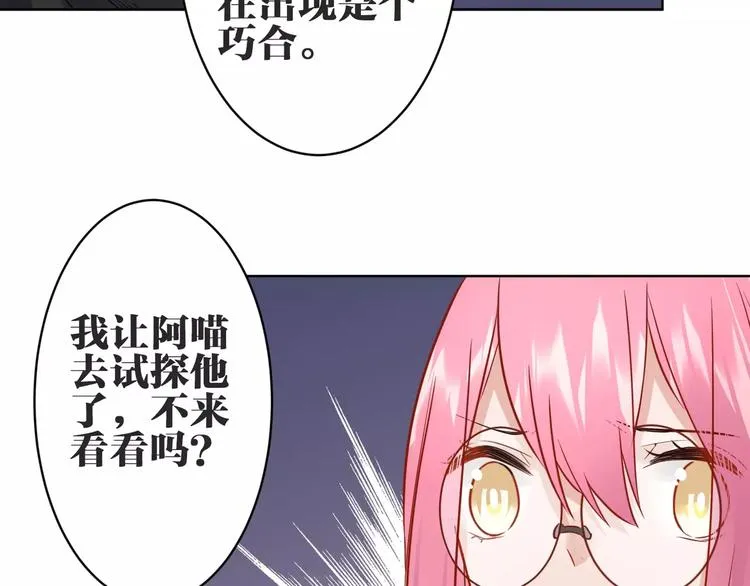 第12话 妹妹的甜蜜陷阱 第82页