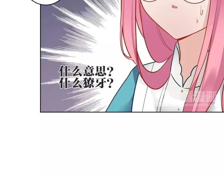第12话 妹妹的甜蜜陷阱 第83页