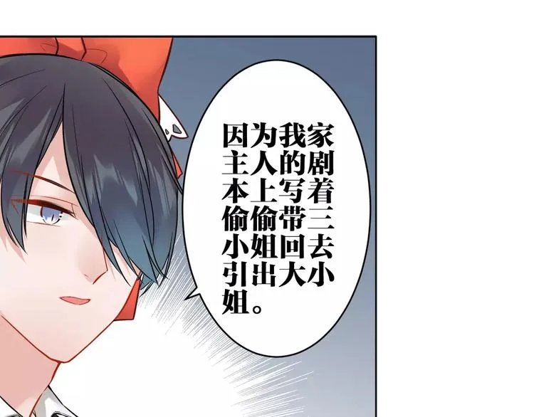 第11话 土豪主人 第6页