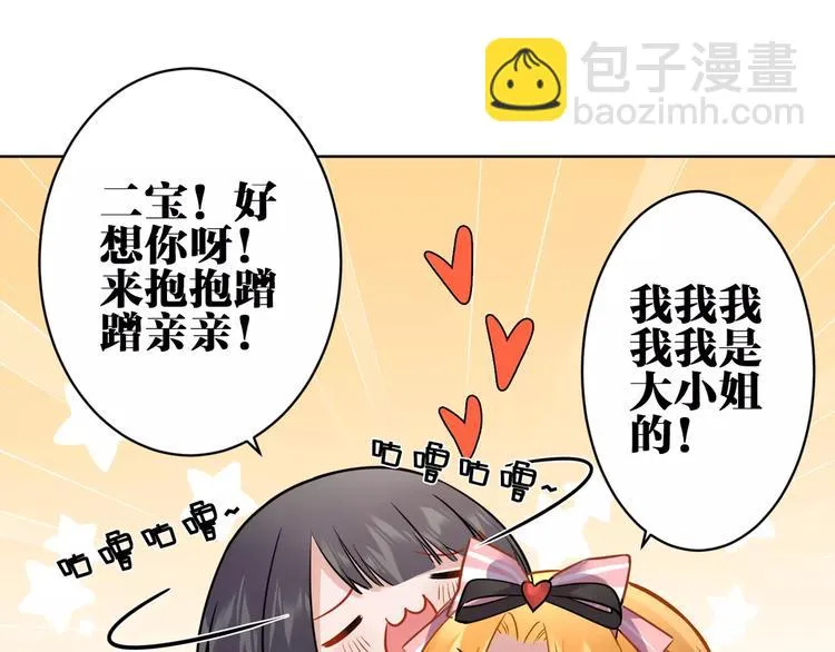 第11话 土豪主人 第28页