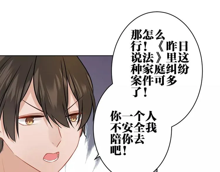 第11话 土豪主人 第49页