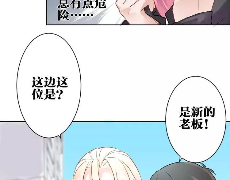 第10话 危险的男人 第9页