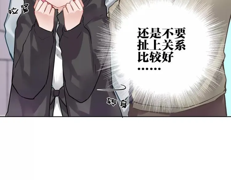 第10话 危险的男人 第11页