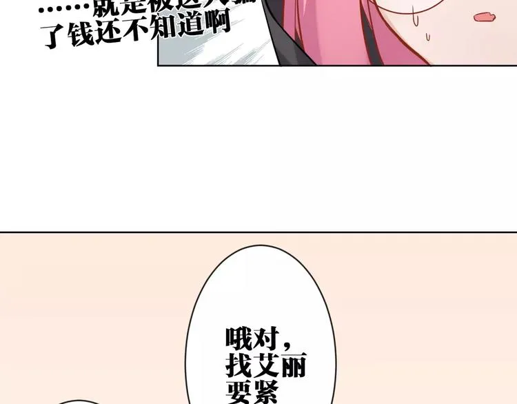 第10话 危险的男人 第27页