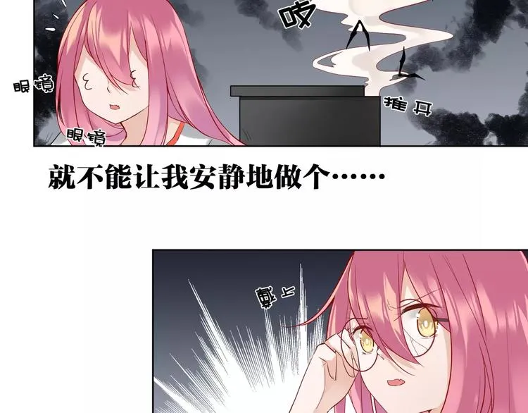 第1话 妹妹大魔王降世！ 第23页