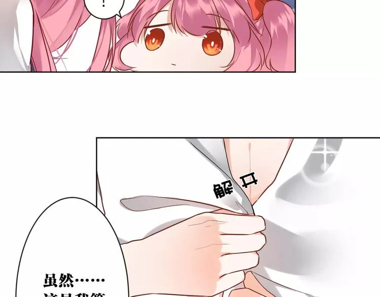 第3话 招聘是狩猎的一种！ 第14页