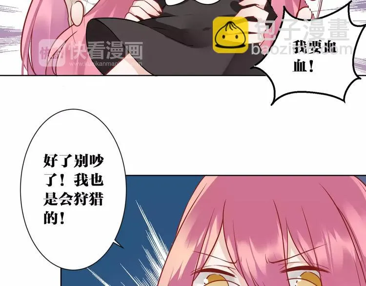 第3话 招聘是狩猎的一种！ 第29页