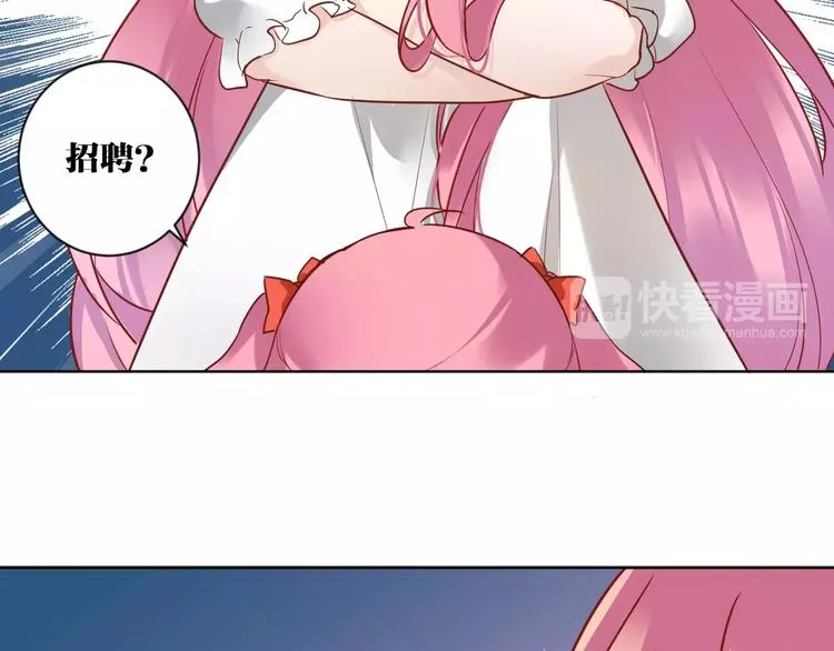 第3话 招聘是狩猎的一种！ 第34页