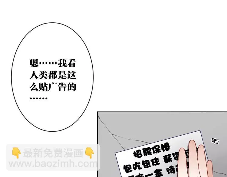 第3话 招聘是狩猎的一种！ 第38页