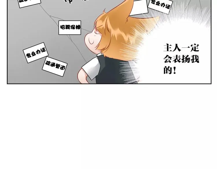 第3话 招聘是狩猎的一种！ 第42页